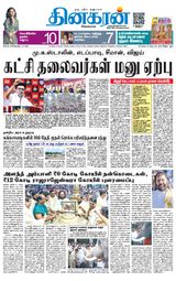 Dinakaran Coimbatore