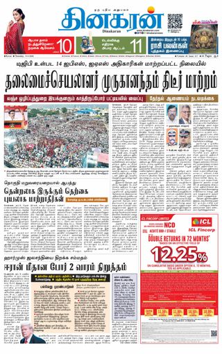 Dinakaran Coimbatore
