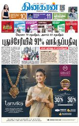 Dinakaran Coimbatore
