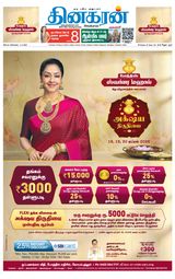 Dinakaran Coimbatore