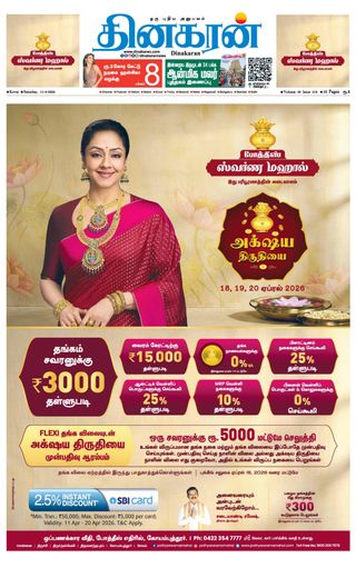 Dinakaran Coimbatore