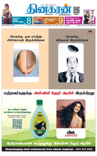 Dinakaran Coimbatore