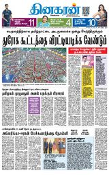 Dinakaran Coimbatore
