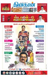 Dinakaran Coimbatore