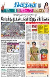 Dinakaran Coimbatore