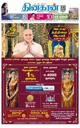 Dinakaran Coimbatore