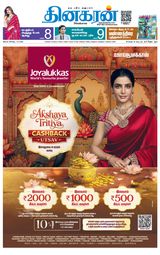 Dinakaran Coimbatore