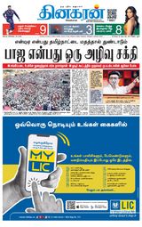 Dinakaran Coimbatore