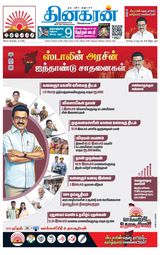 Dinakaran Coimbatore