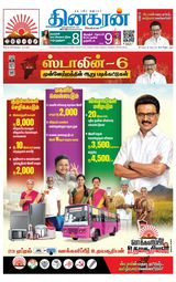 Dinakaran Coimbatore
