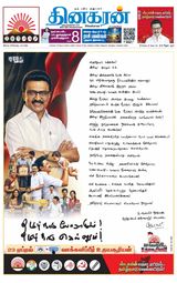 Dinakaran Coimbatore
