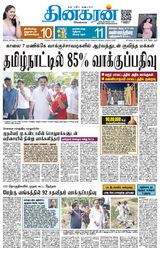 Dinakaran Coimbatore