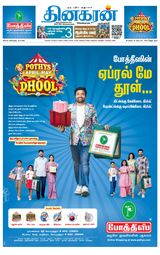 Dinakaran Coimbatore