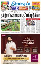 Dinakaran Coimbatore
