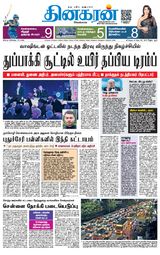Dinakaran Coimbatore