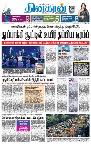 Dinakaran Coimbatore