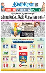Dinakaran Coimbatore