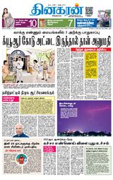 Dinakaran Coimbatore