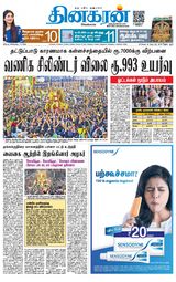 Dinakaran Coimbatore