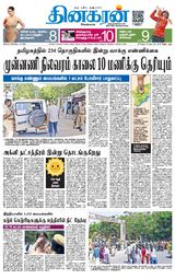 Dinakaran Coimbatore