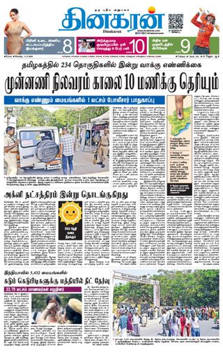 Dinakaran Coimbatore