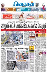 Dinakaran Coimbatore