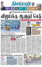 Dinakaran Coimbatore