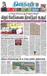 Dinakaran Coimbatore