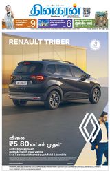 Dinakaran Coimbatore