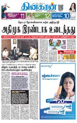 Dinakaran Coimbatore