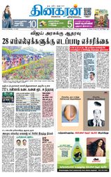Dinakaran Coimbatore