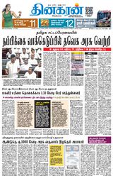 Dinakaran Coimbatore