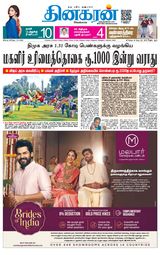 Dinakaran Coimbatore