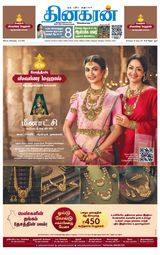 Dinakaran Coimbatore