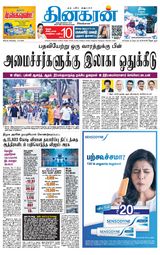 Dinakaran Coimbatore