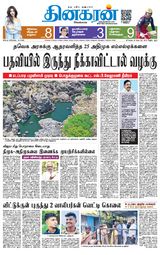 Dinakaran Coimbatore
