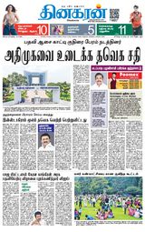 Dinakaran Coimbatore