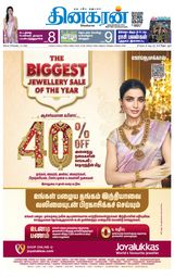 Dinakaran Coimbatore