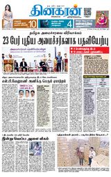 Dinakaran Coimbatore Dinakaran Coimbatore