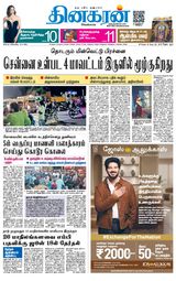 Dinakaran Coimbatore