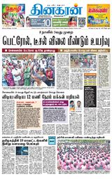Dinakaran Coimbatore