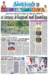 Dinakaran Coimbatore