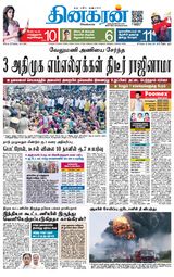 Dinakaran Coimbatore