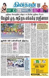 Dinakaran Coimbatore