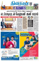 Dinakaran Coimbatore