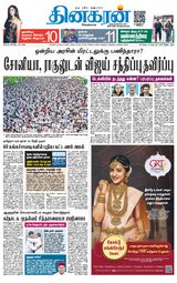 Dinakaran Coimbatore