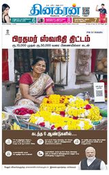 Dinakaran Coimbatore