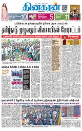 Dinakaran Coimbatore