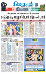 Dinakaran Coimbatore