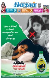 Dinakaran Coimbatore